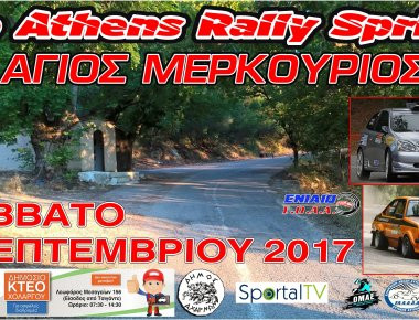 5ο Athens Rally Sprint - Άγιος Μερκούριος